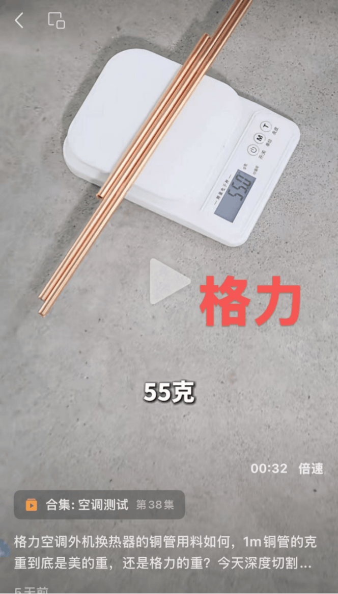 炸裂！格力空調(diào)銅管稱重<strong></p>
<p>空調(diào)銅管
</strong>，直接 “碾壓” 同行:空調(diào)銅管
