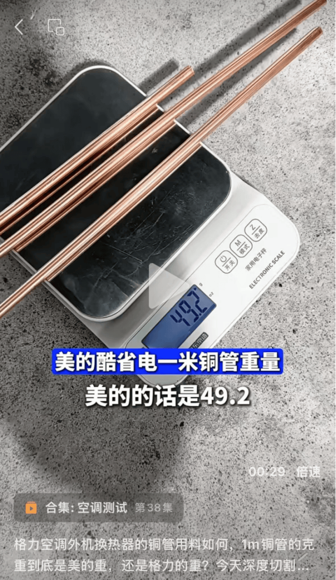 炸裂！格力空調(diào)銅管稱重<strong></p>
<p>空調(diào)銅管
</strong>，直接 “碾壓” 同行:空調(diào)銅管
