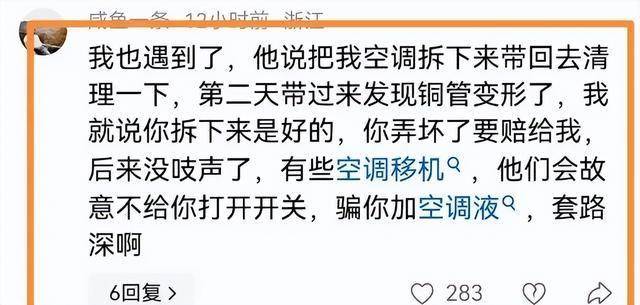 維修工上門修空調(diào)故意擰斷銅管 監(jiān)控下露出“馬腳” 更多細(xì)節(jié)曝光:空調(diào)銅管
