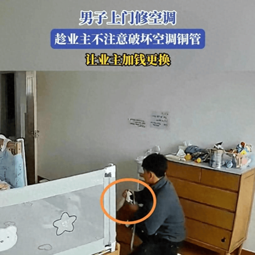 后續(xù)！男子上門修空調(diào)故意擰斷銅管<strong></p>
<p>空調(diào)銅管
</strong>，豈料業(yè)主家有監(jiān)控，這下慘了:空調(diào)銅管

